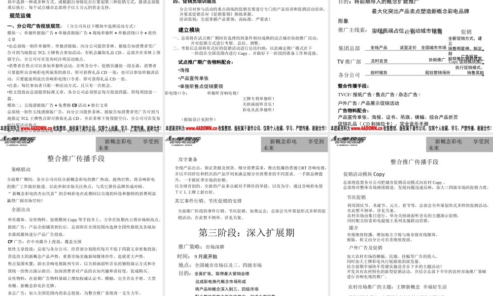 TCL王牌单独听音响电视上市营销方案