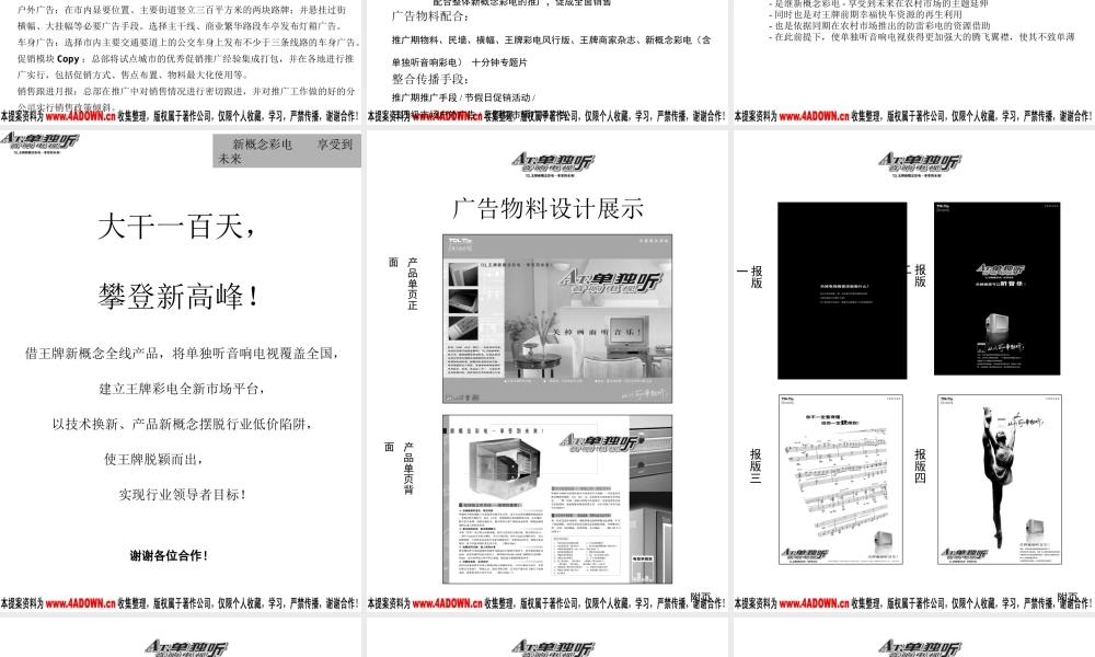 TCL王牌单独听音响电视上市营销方案