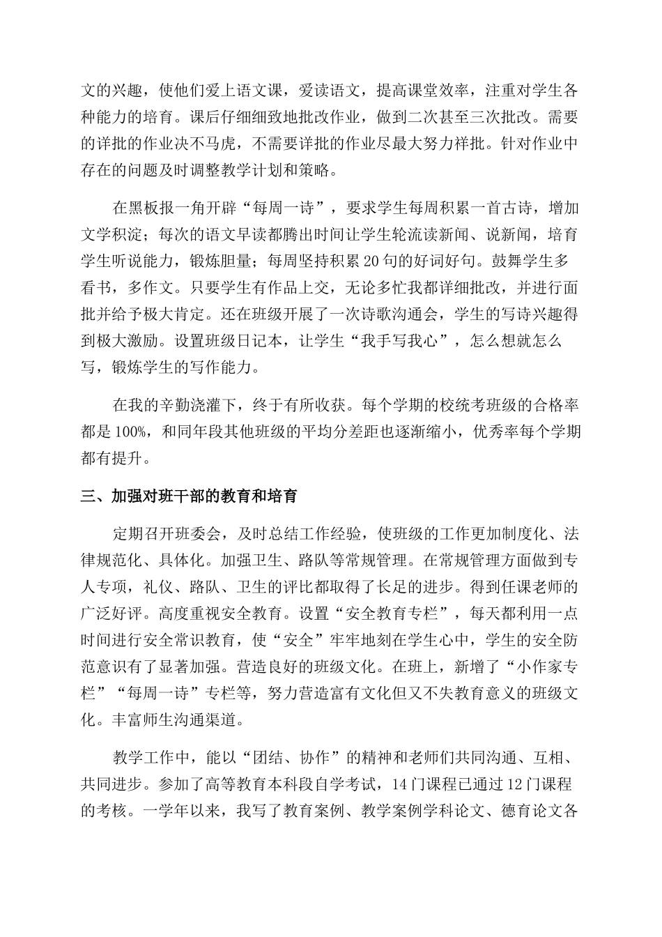 小学教师述职报告_第2页