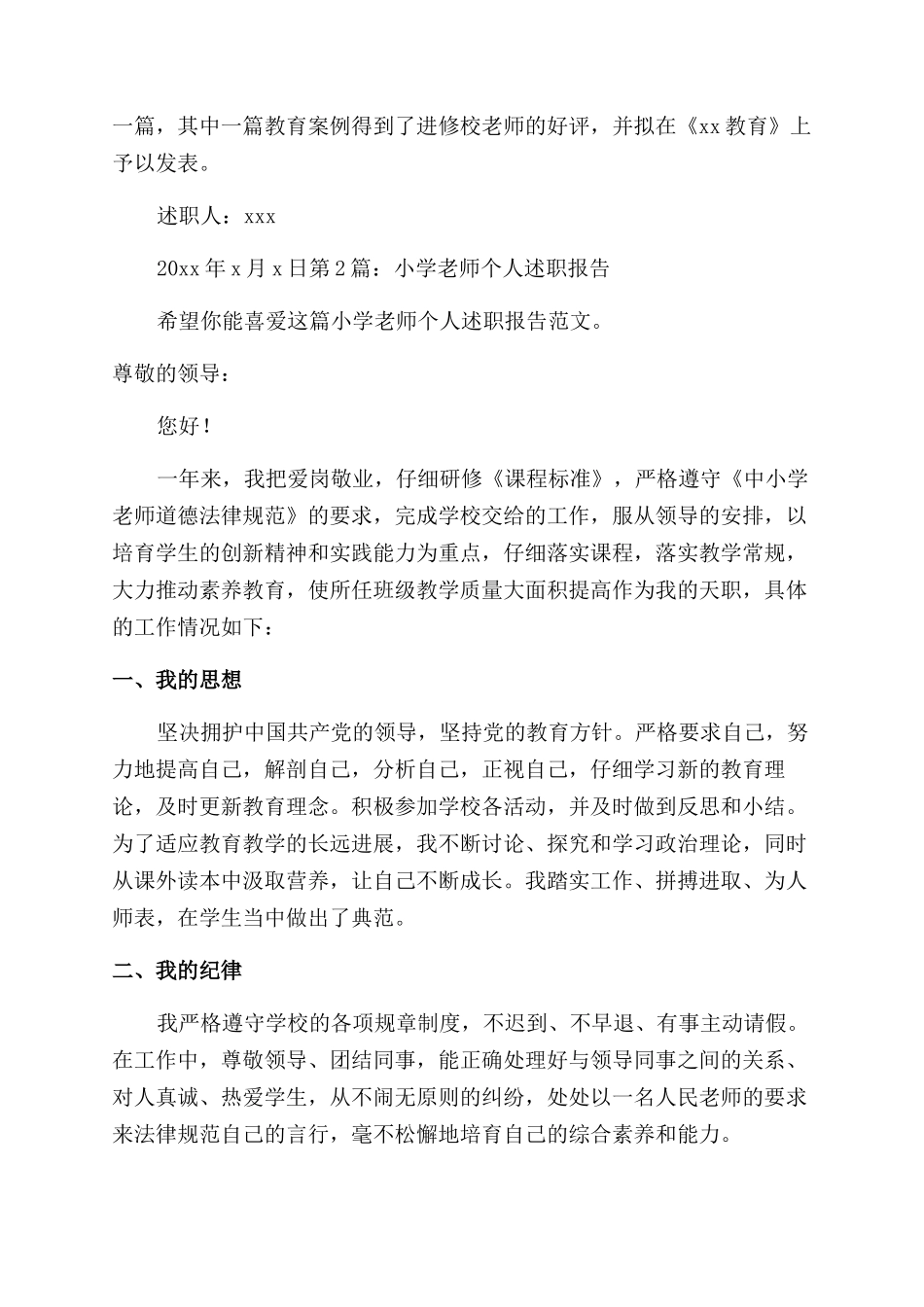 小学教师述职报告_第3页
