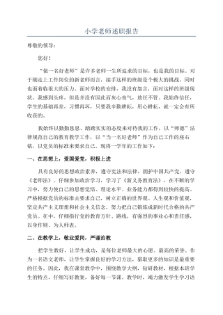 小学教师述职报告