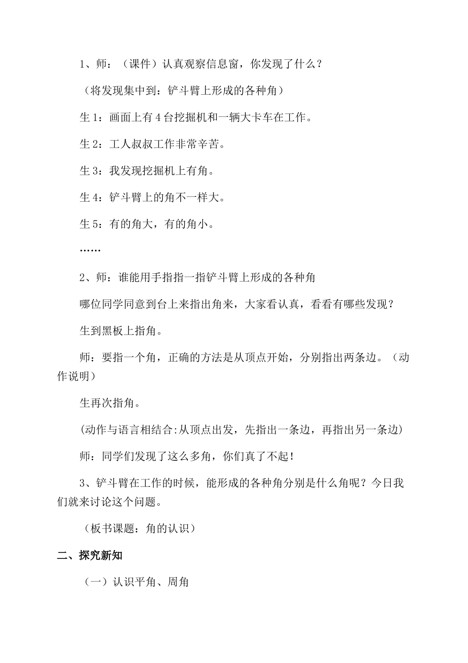 小学教师远程研修磨课——《角认识》教学设计_第2页