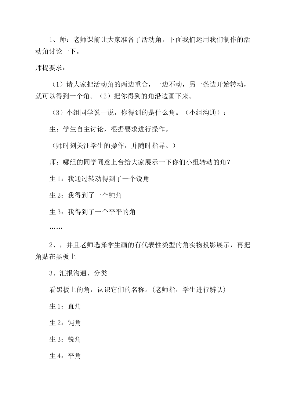 小学教师远程研修磨课——《角认识》教学设计_第3页