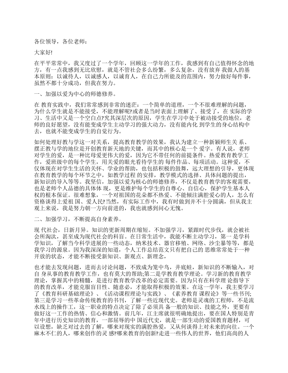 小学教师述职报告精选_第1页