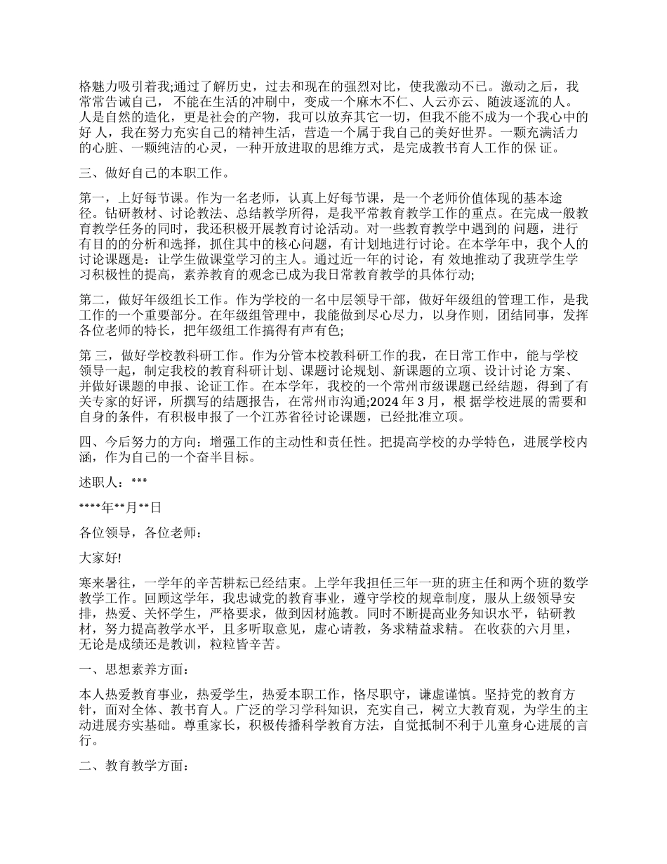 小学教师述职报告精选_第2页