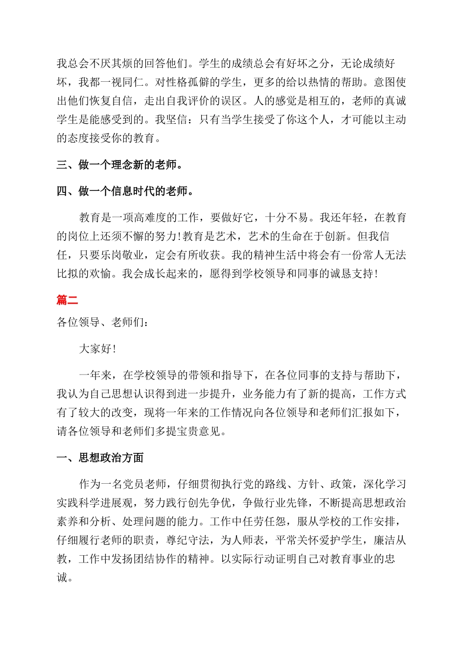 小学教师述职报告范文800字_第2页