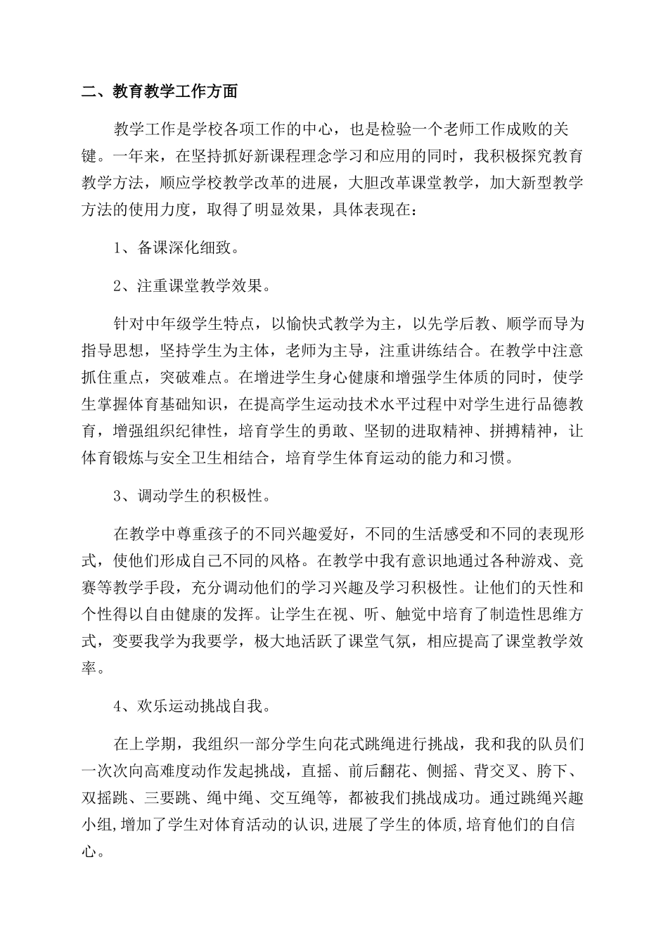 小学教师述职报告范文800字_第3页