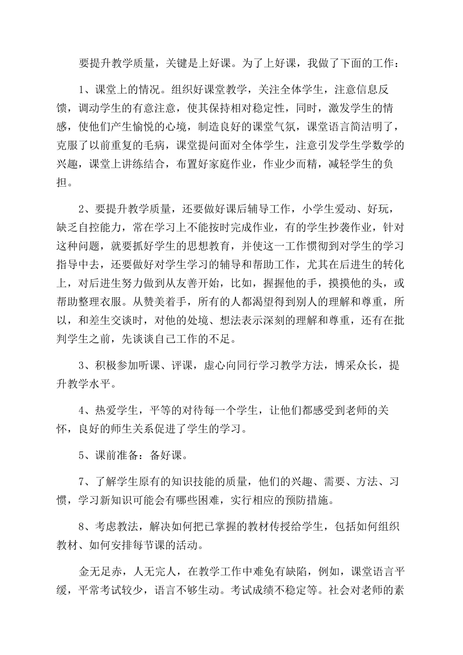 小学教师述职报告范文_第2页