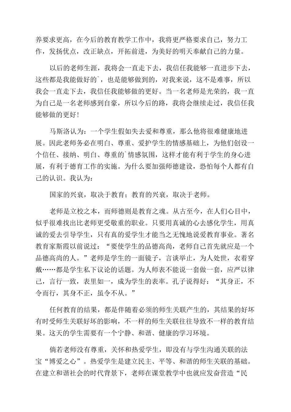 小学教师述职报告范文_第3页