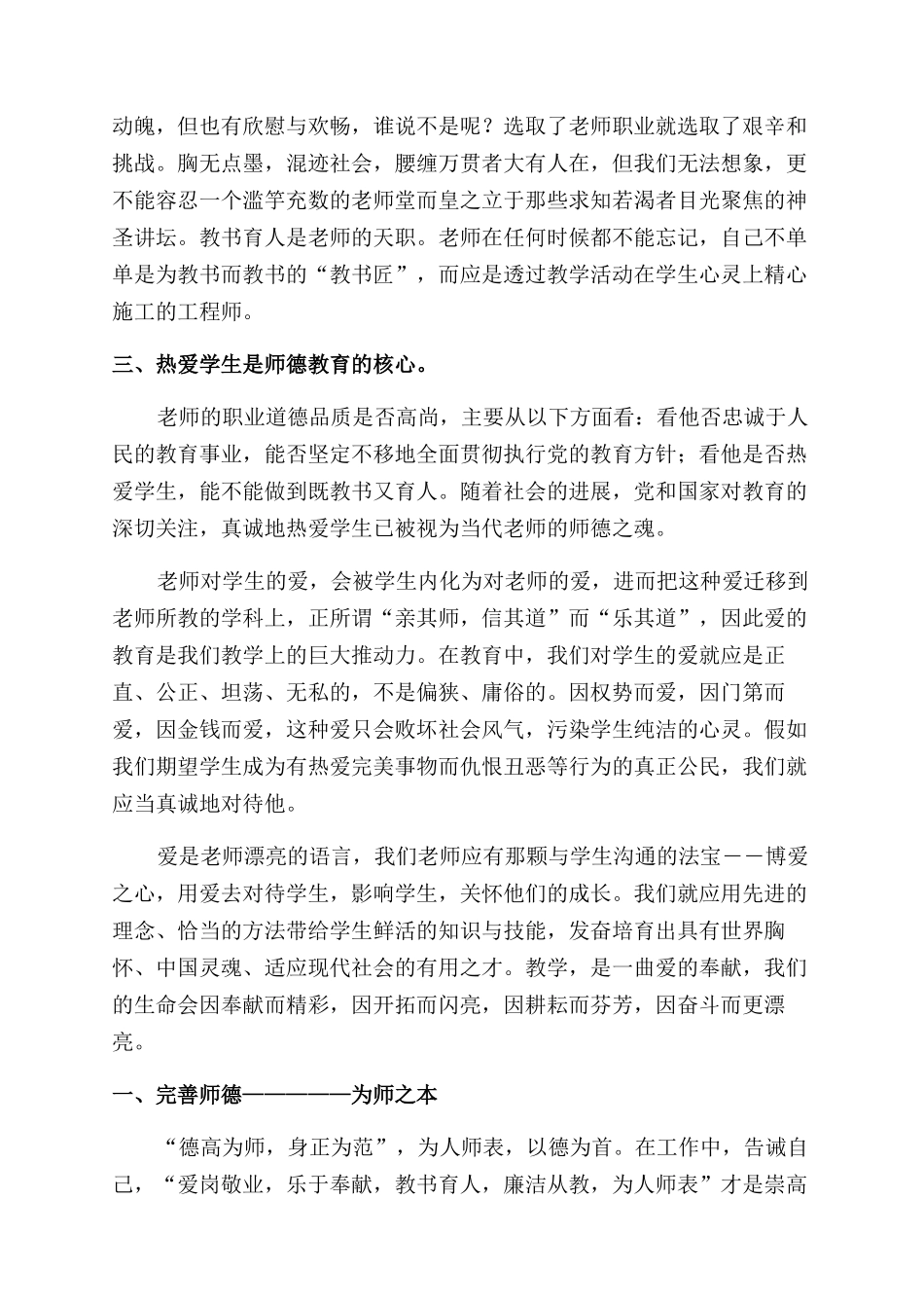小学教师述职报告范文3篇_第3页