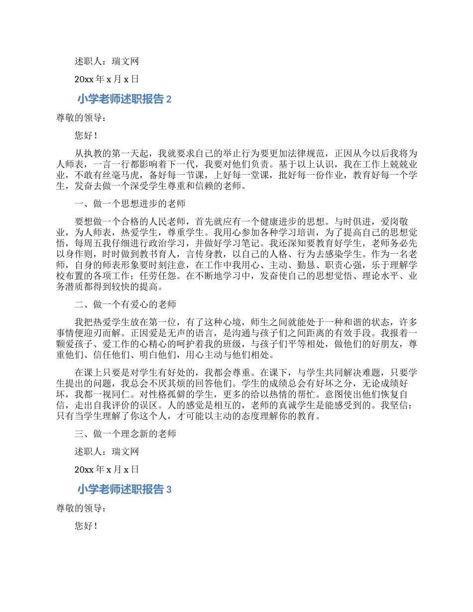 小学教师述职报告范文(通用6篇)_第2页