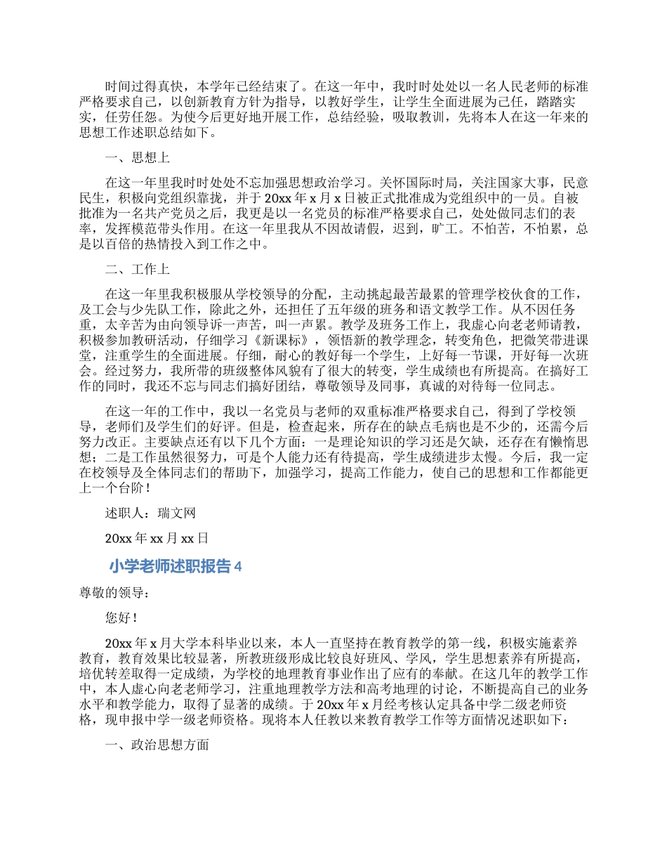 小学教师述职报告范文(通用6篇)_第3页