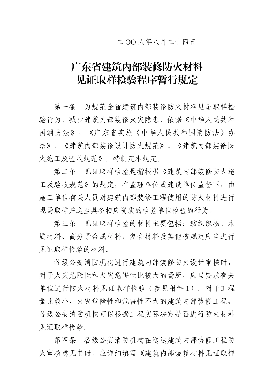广东省公安消防总队文件_第2页