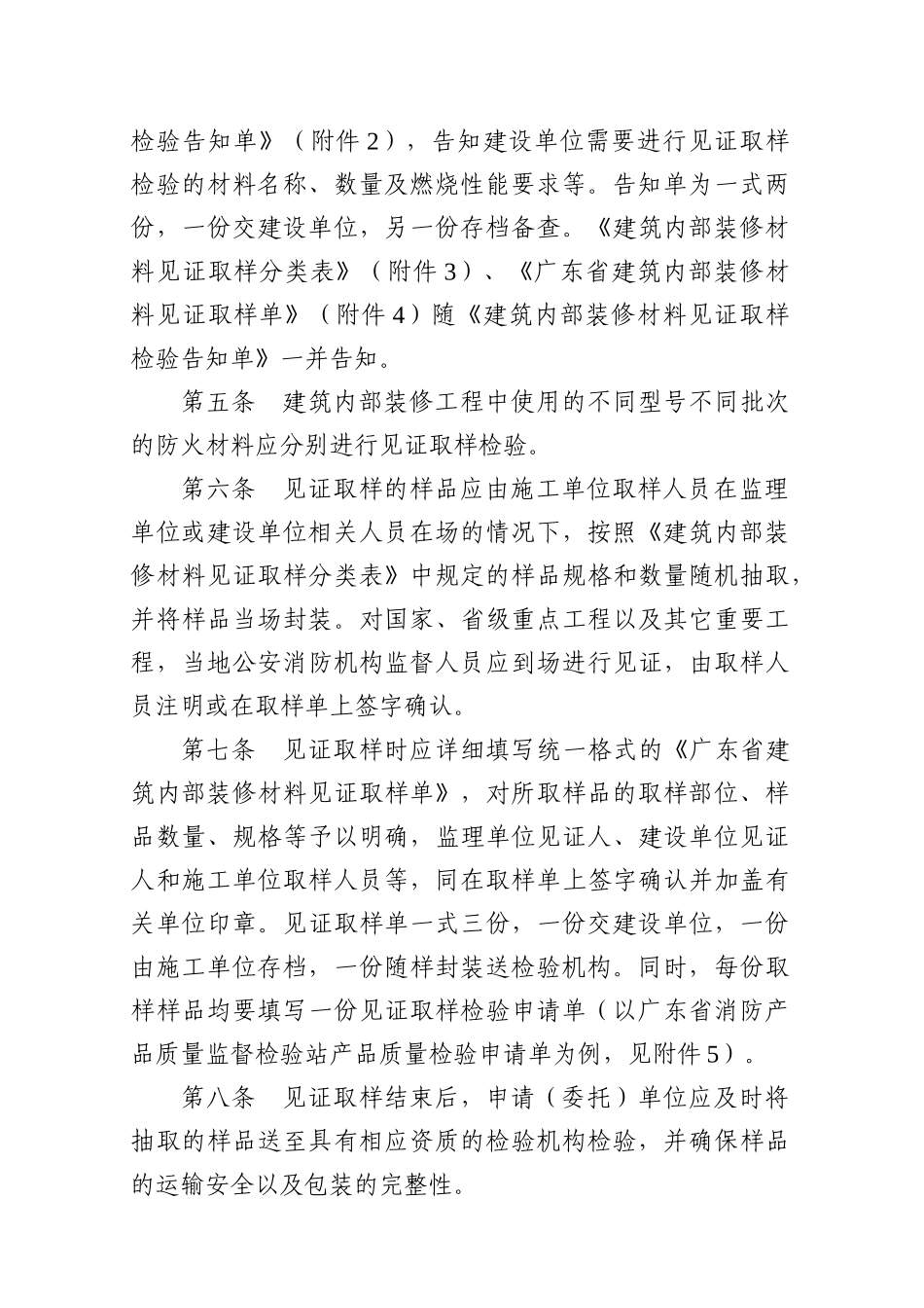 广东省公安消防总队文件_第3页
