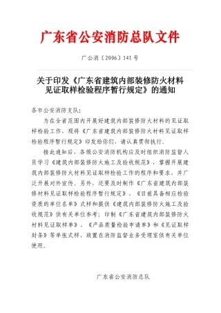 广东省公安消防总队文件
