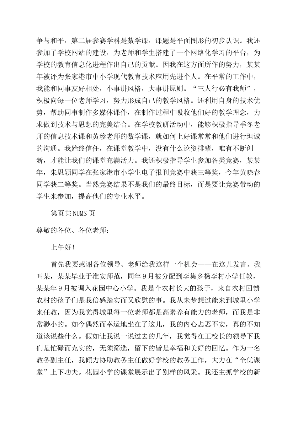 小学教师述职报告范文述职报告范文A_第3页