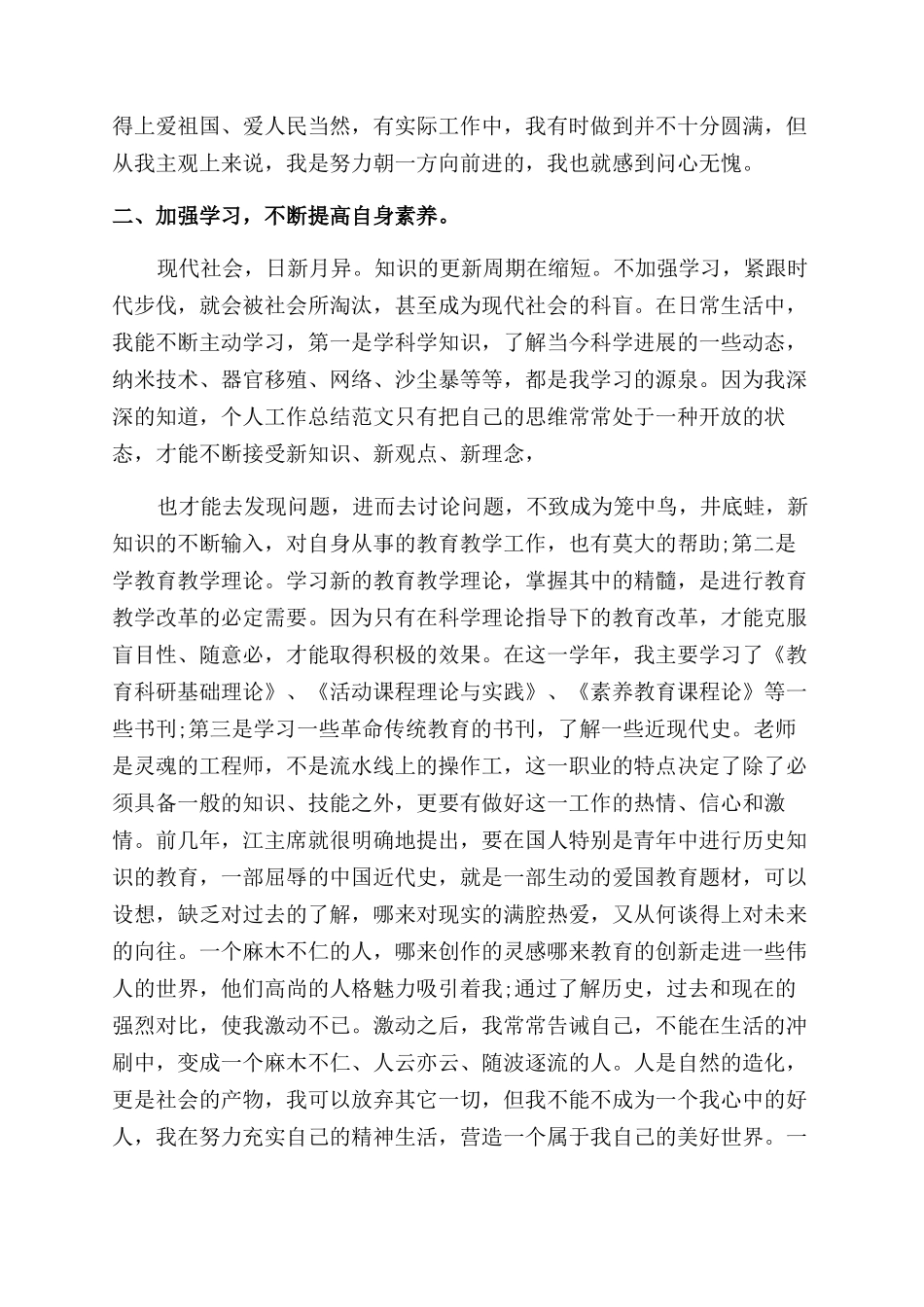 小学教师述职报告范文精选_第2页