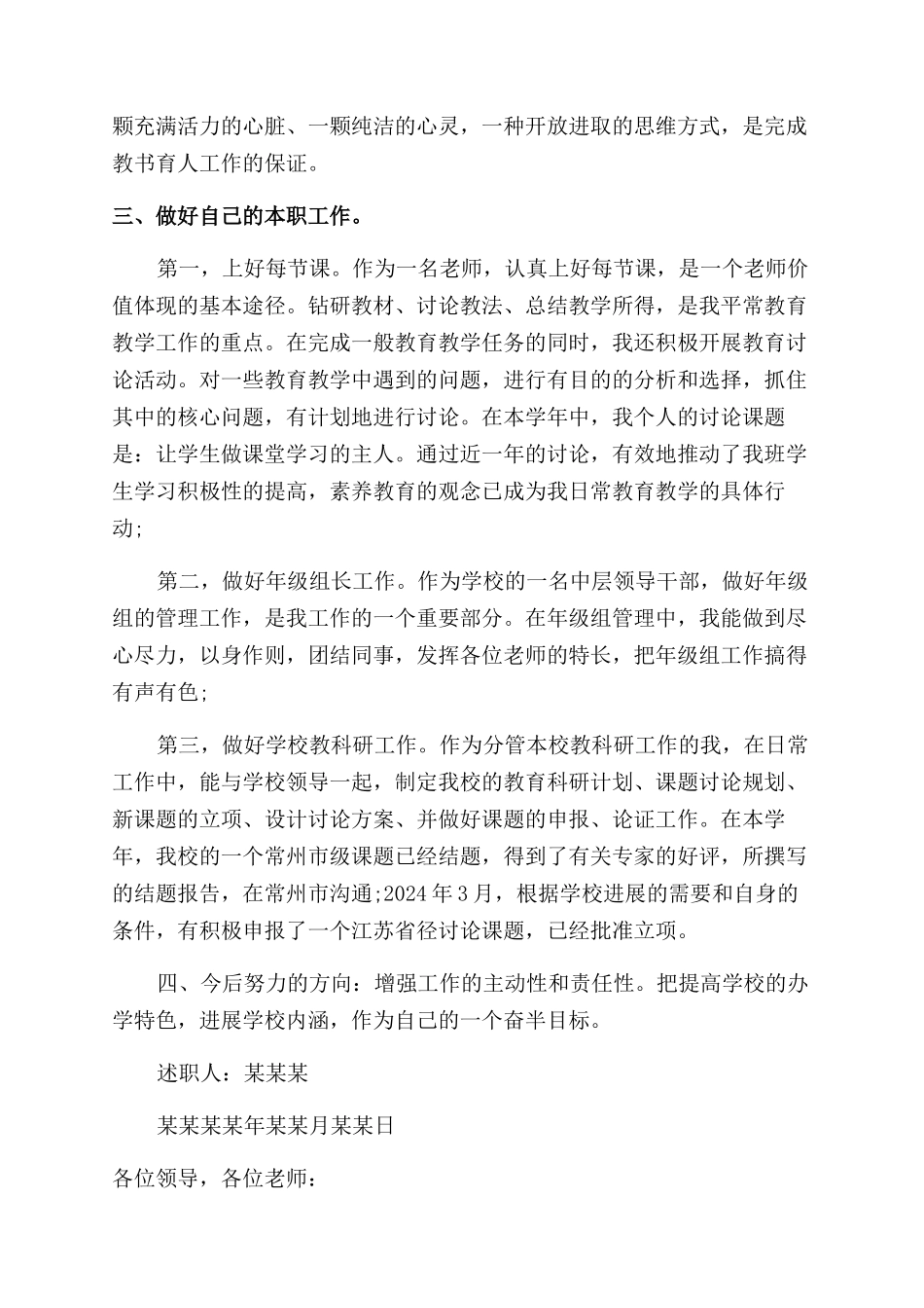 小学教师述职报告范文精选_第3页