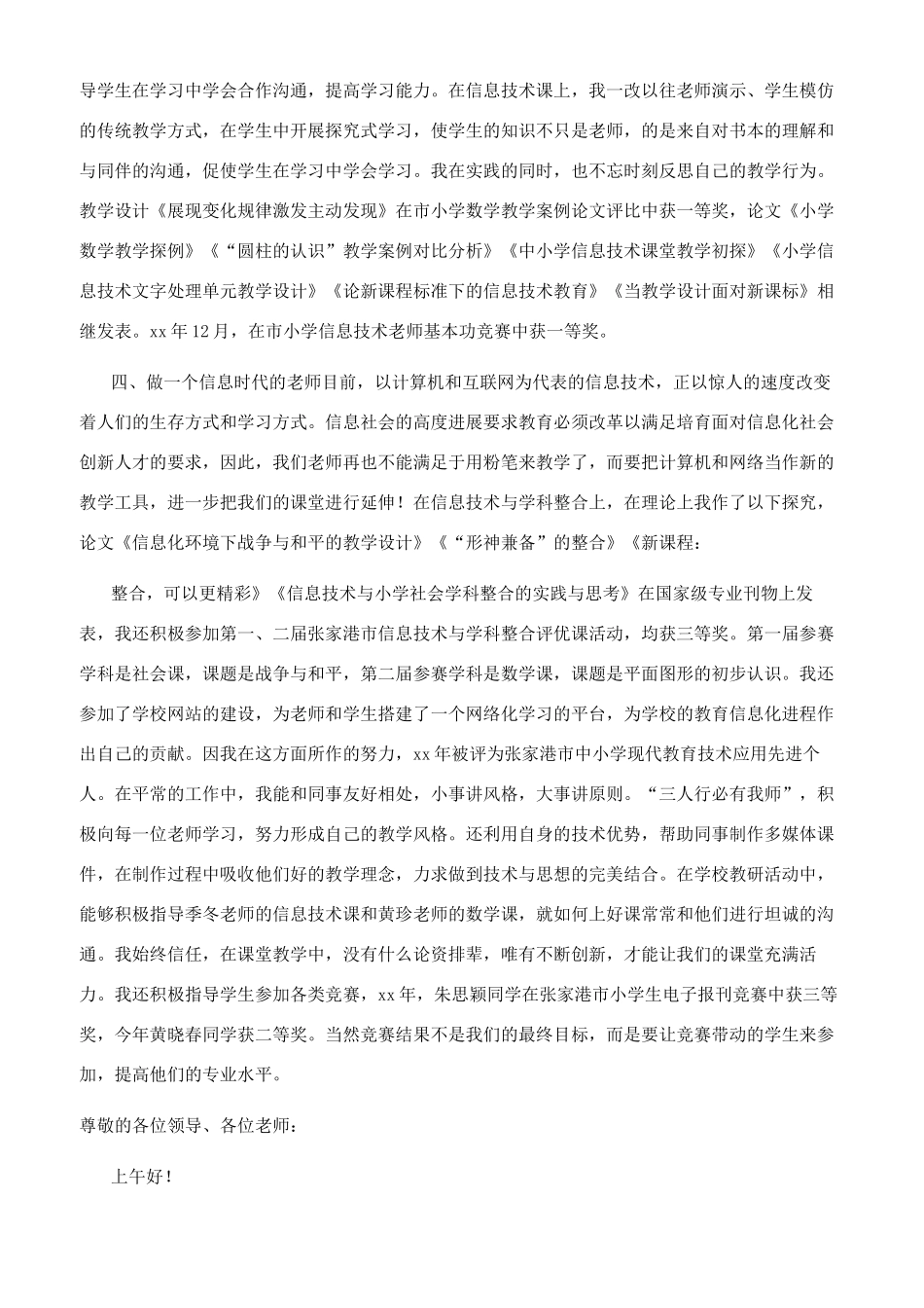 小学教师述职报告述职报告A（7页）_第2页