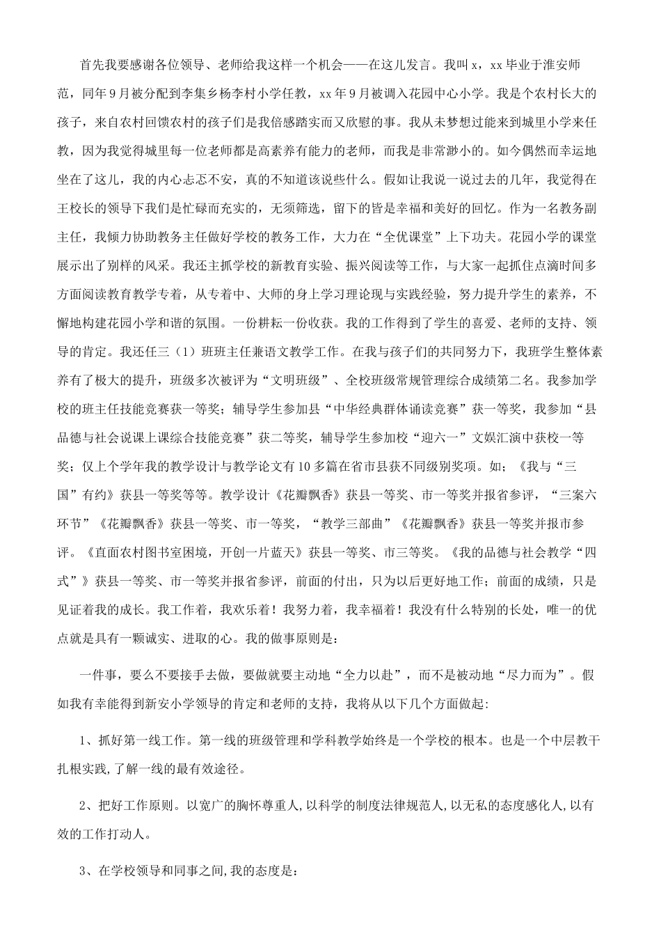 小学教师述职报告述职报告A（7页）_第3页
