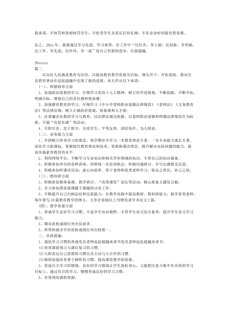 小学教师追赶超越承诺书_第2页