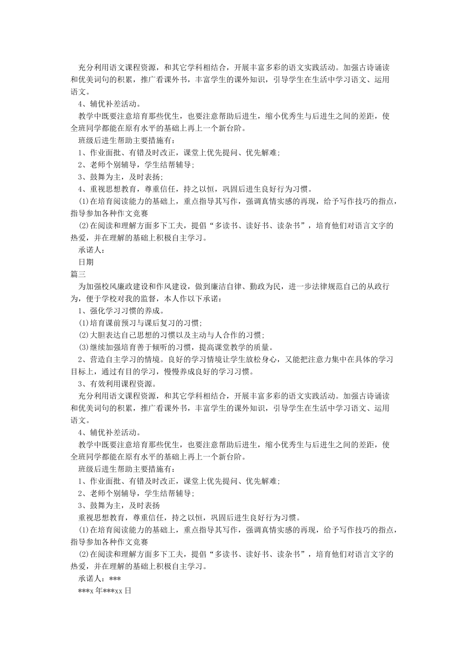 小学教师追赶超越承诺书_第3页