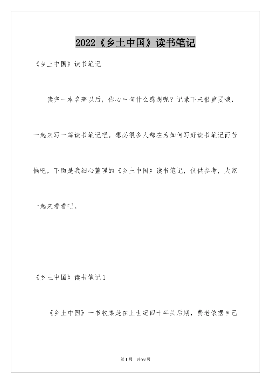 2022《乡土中国》读书笔记_第1页