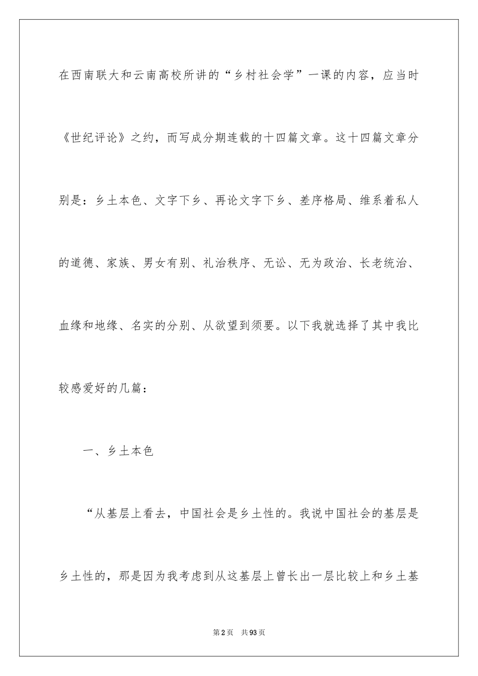 2022《乡土中国》读书笔记_第2页