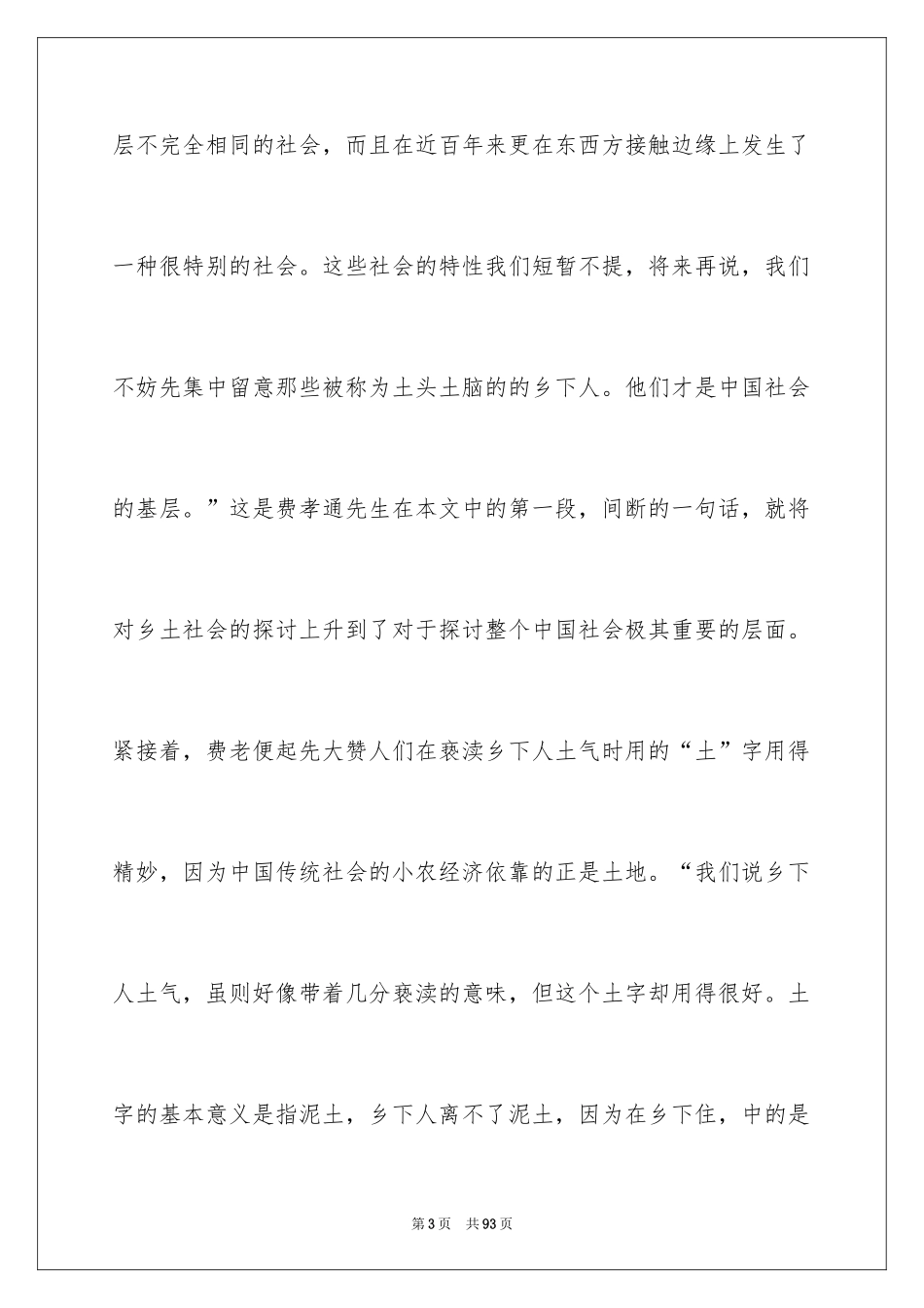 2022《乡土中国》读书笔记_第3页