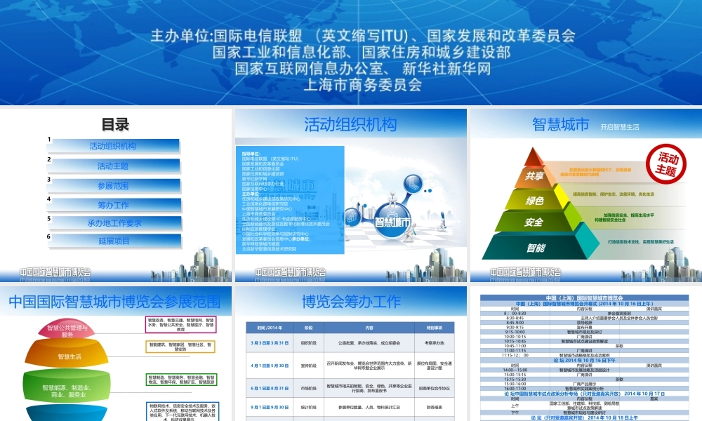 上海智慧城市与公共安全博览会