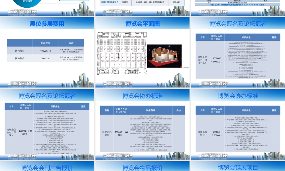 上海智慧城市与公共安全博览会