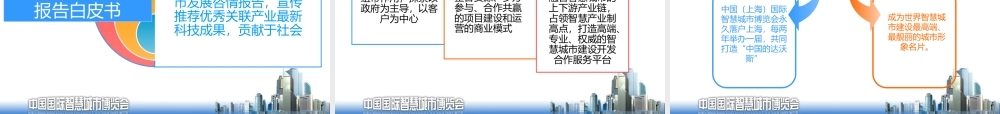 上海智慧城市与公共安全博览会