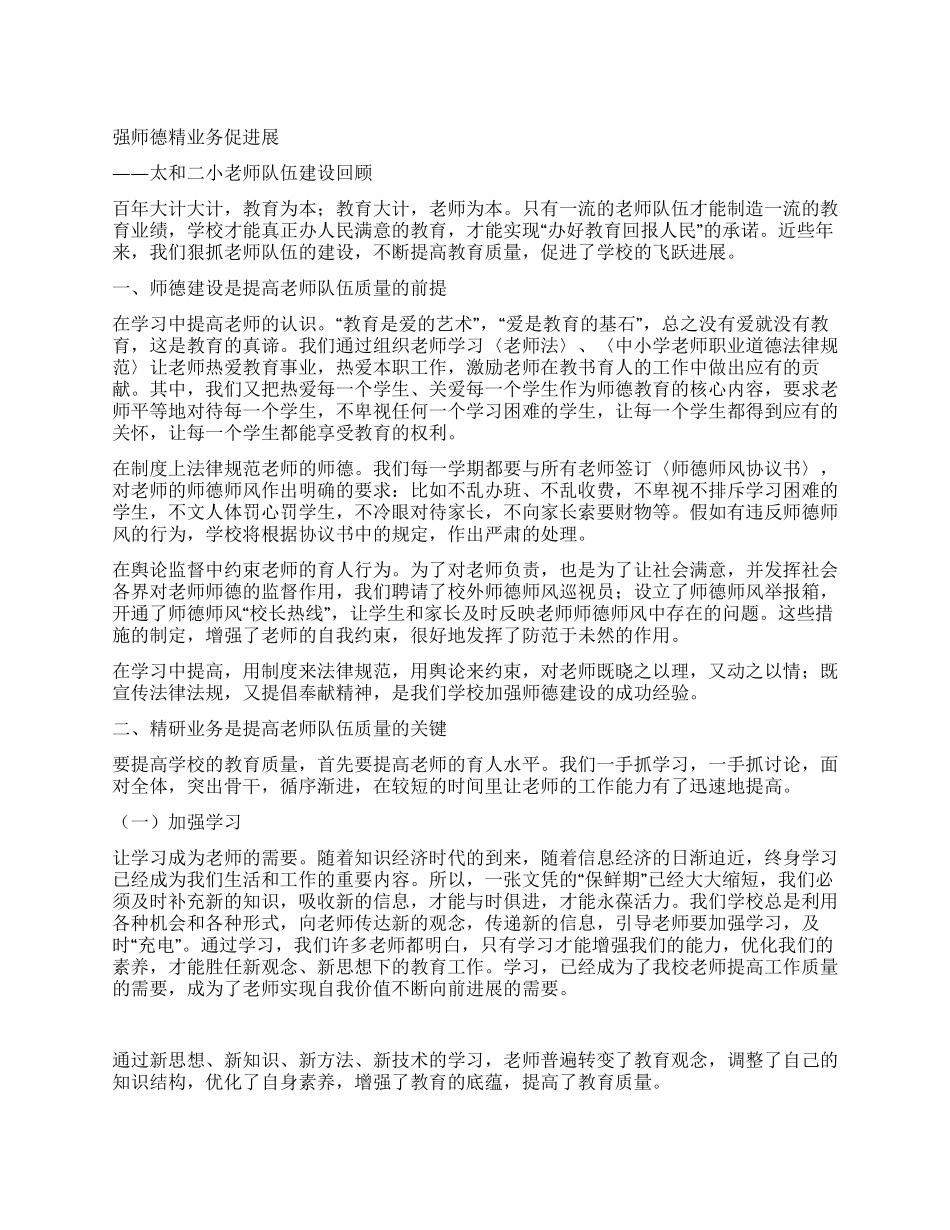 小学教师队伍建设回顾_第1页