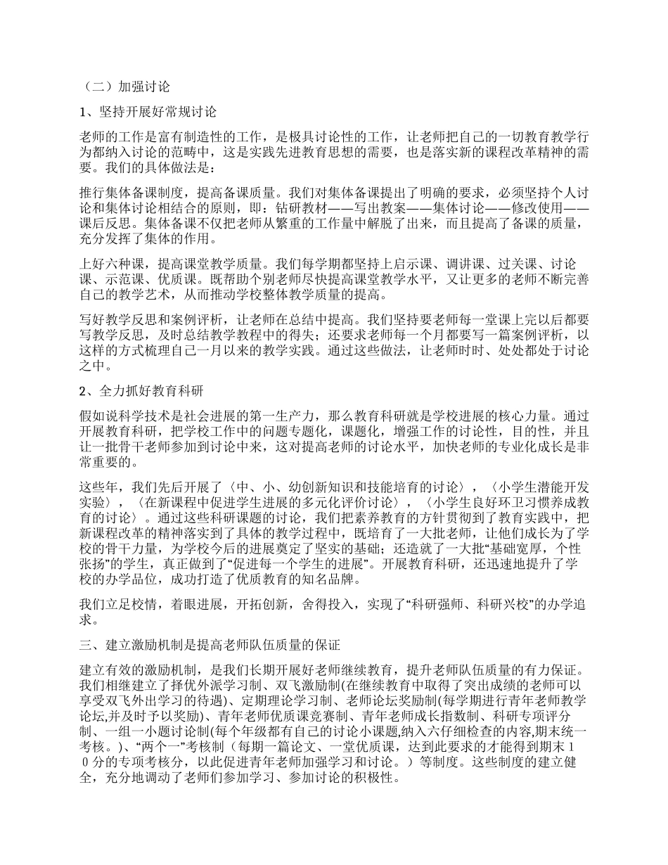 小学教师队伍建设回顾_第2页