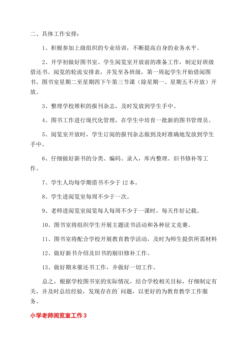 小学教师阅览室工作计划范文_第2页