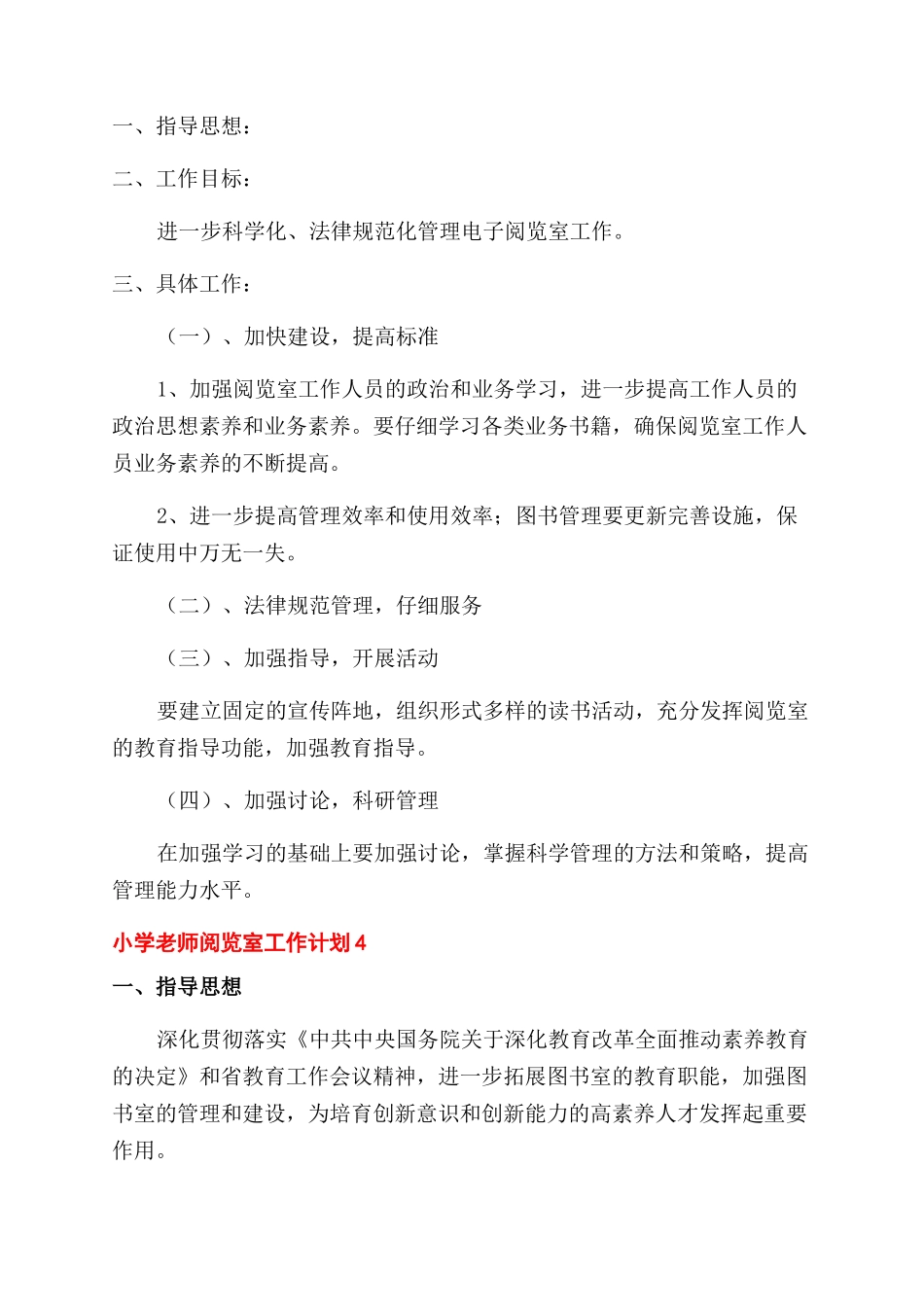 小学教师阅览室工作计划范文_第3页