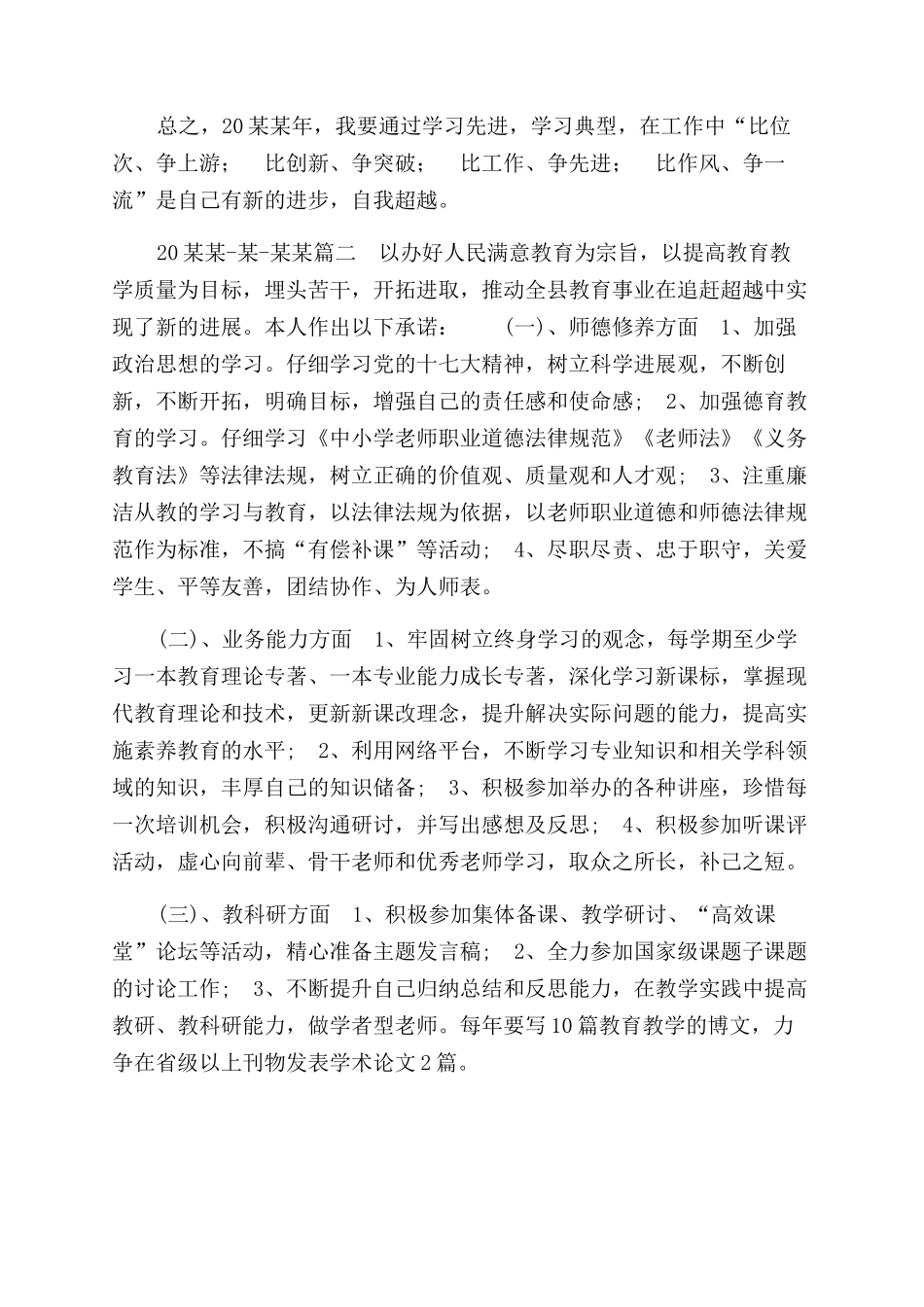 小学教师追赶超越承诺书范文_第2页