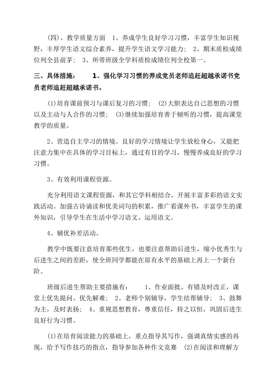 小学教师追赶超越承诺书范文_第3页