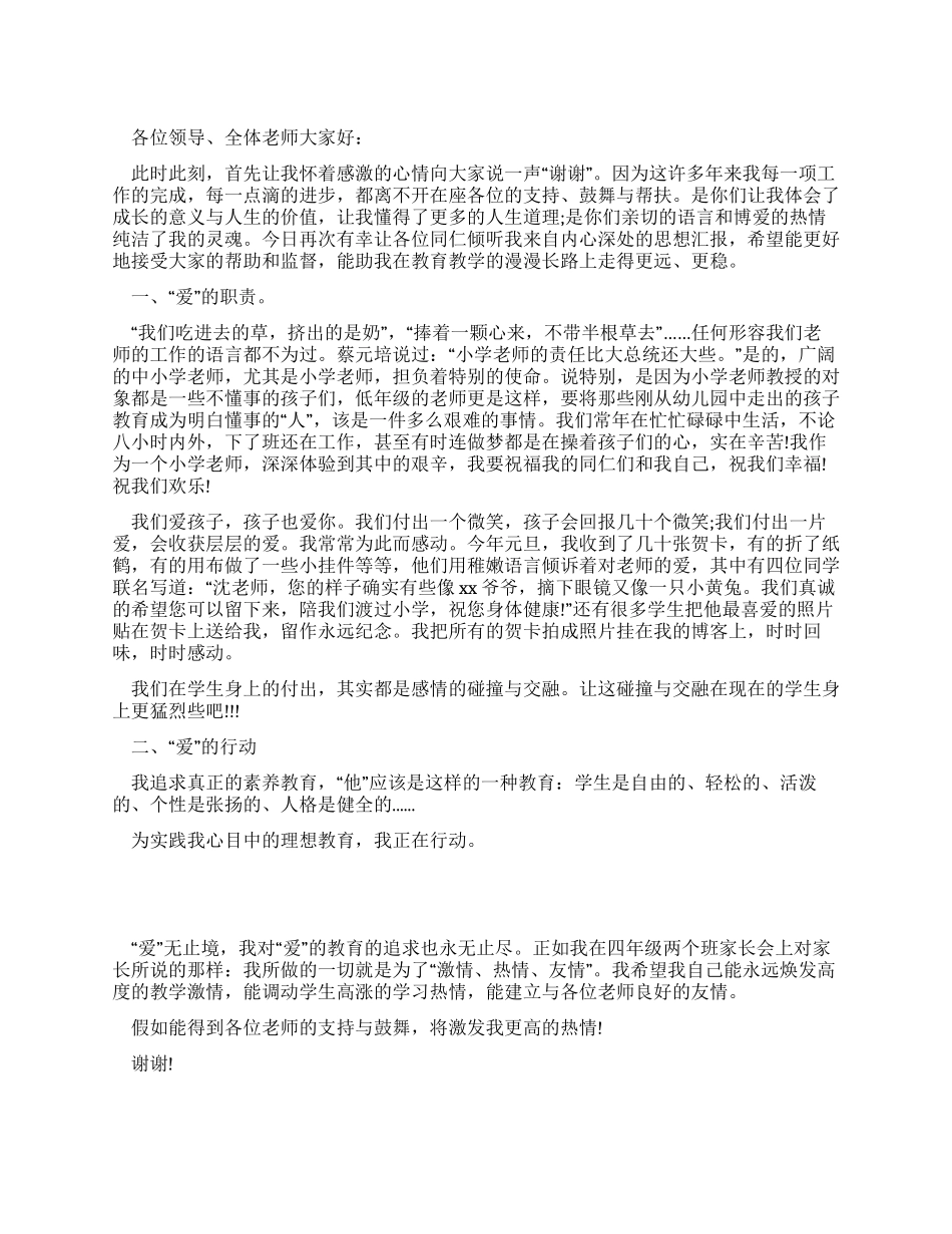 小学教师高职称述职报告_第1页