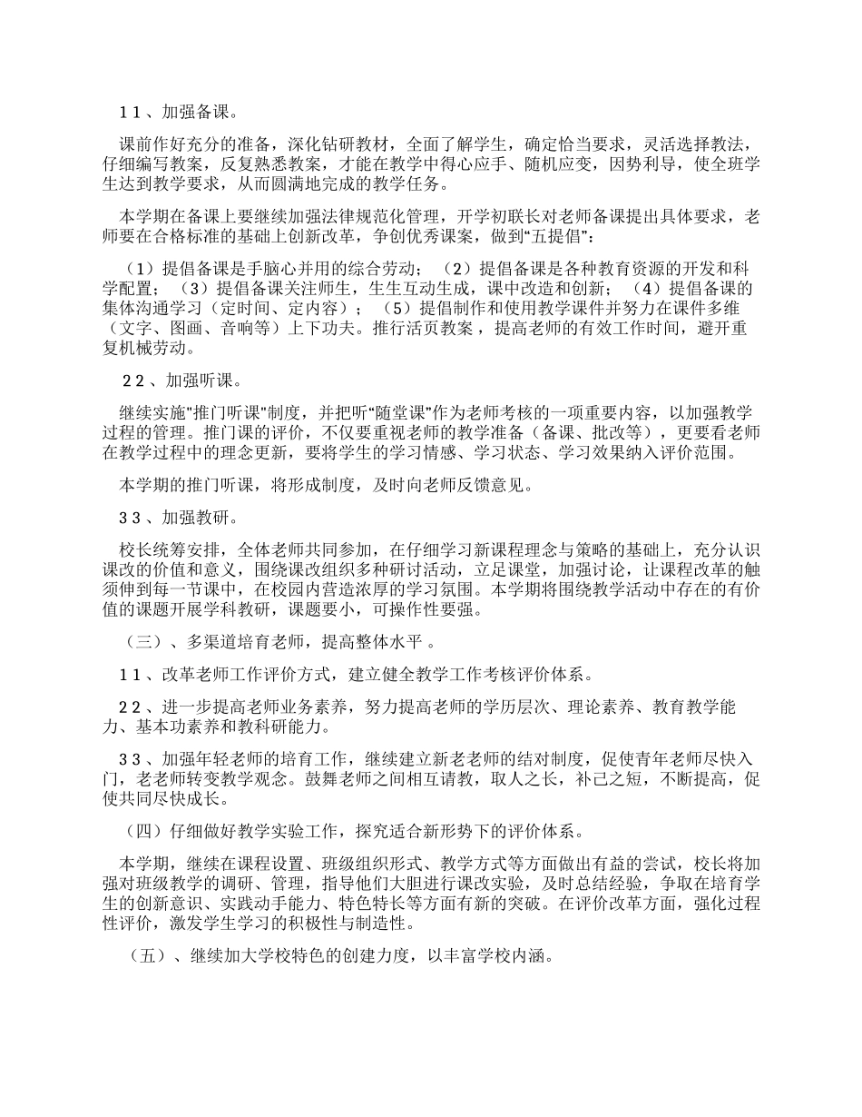 小学教研工作计划_第2页