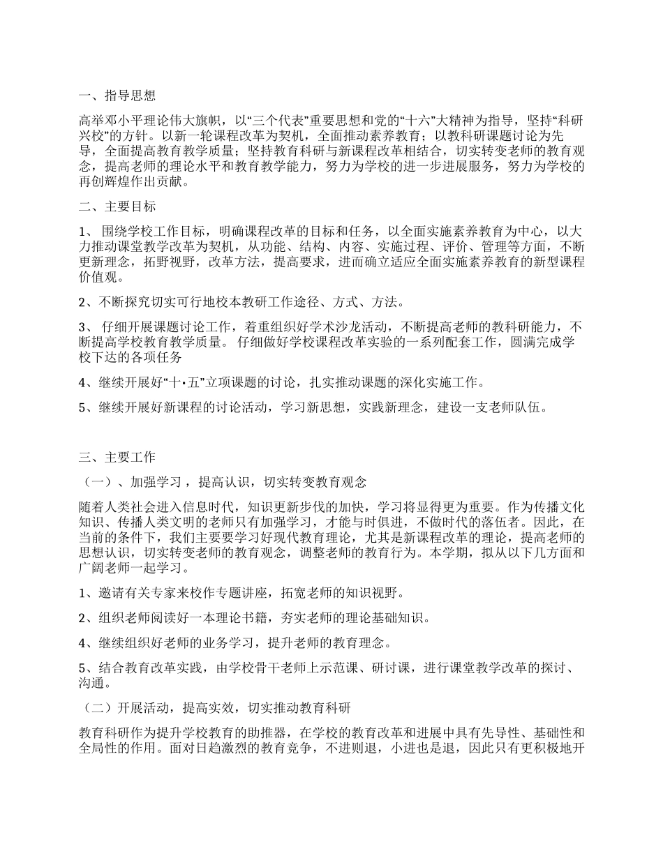 小学教研工作制度_第1页