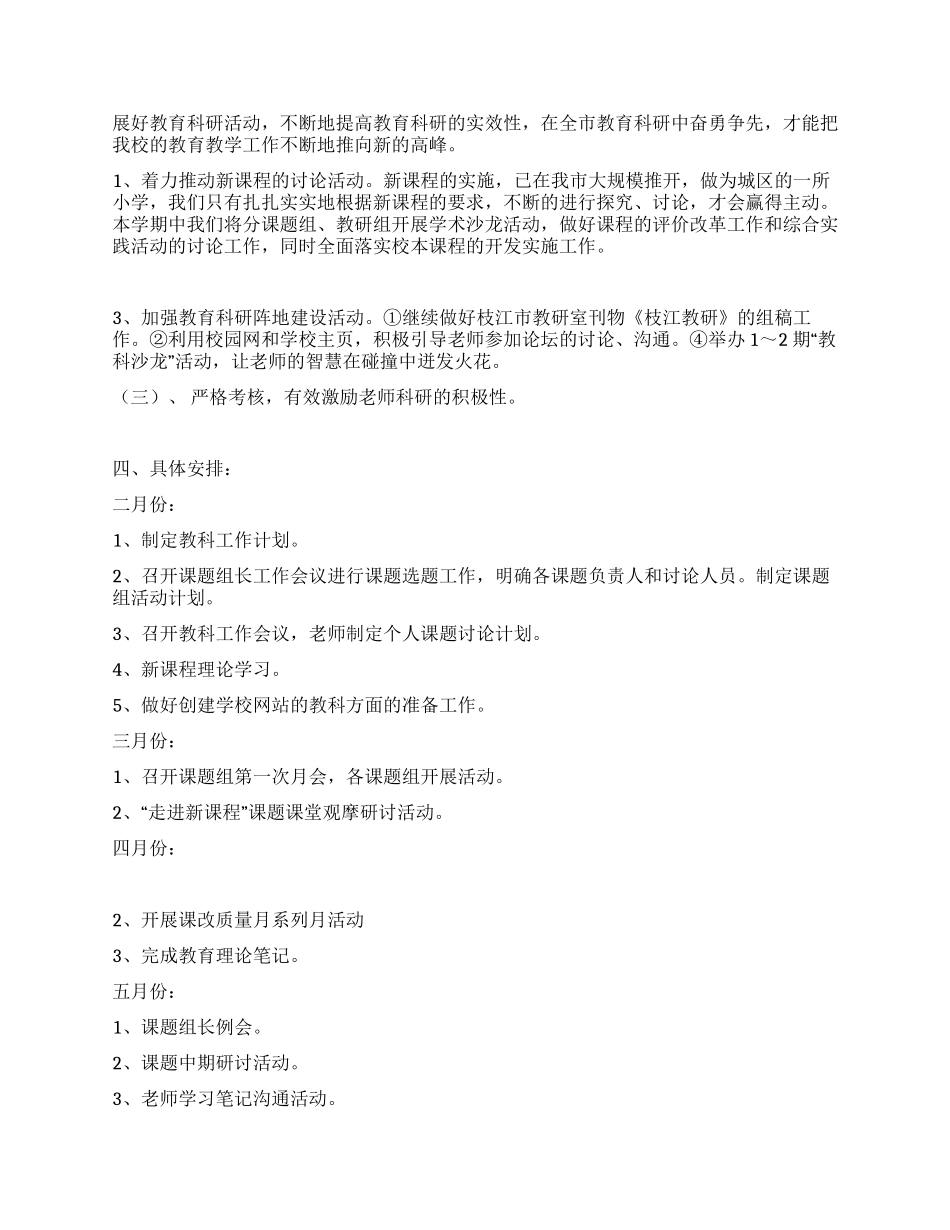 小学教研工作制度_第2页