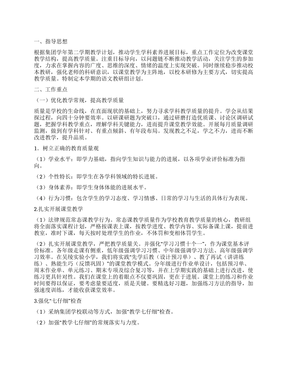 小学教研工作计划汇编九篇_第1页