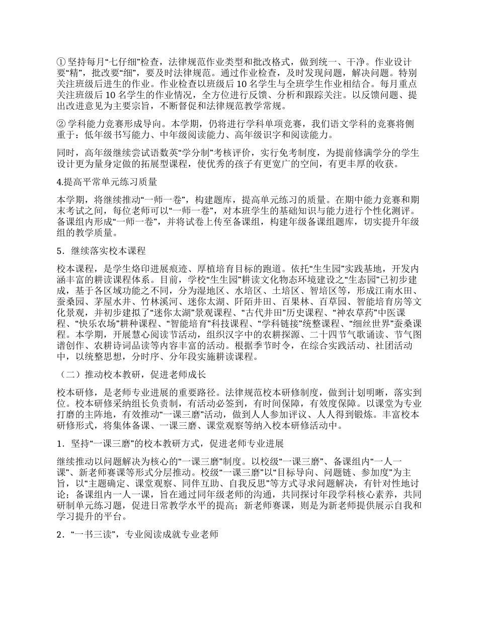 小学教研工作计划汇编九篇_第2页