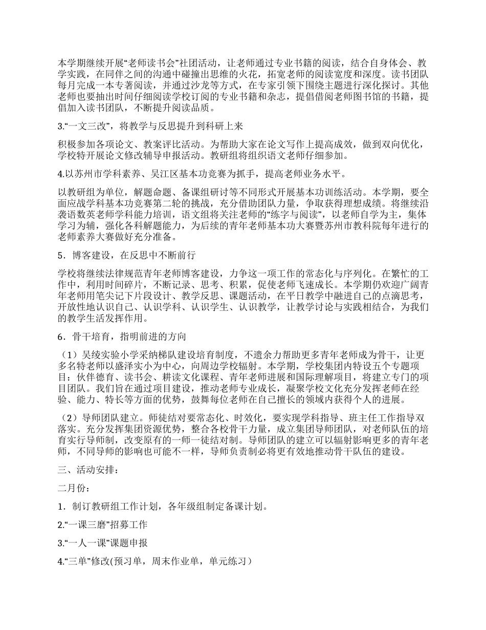 小学教研工作计划汇编九篇_第3页