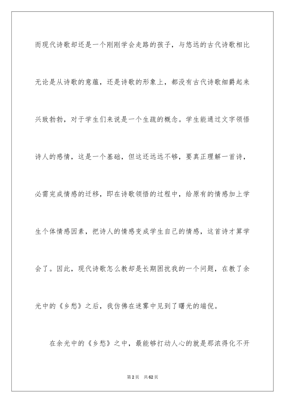 2022《乡愁》教学反思_第2页