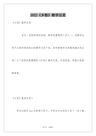 2022《乡愁》教学反思
