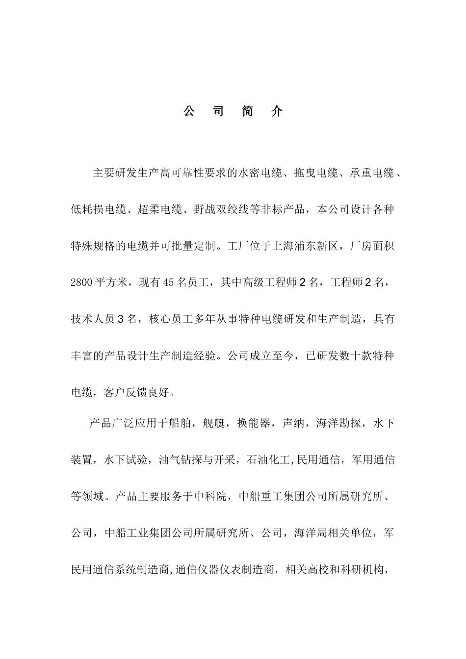 特种电缆产品简介1_第3页