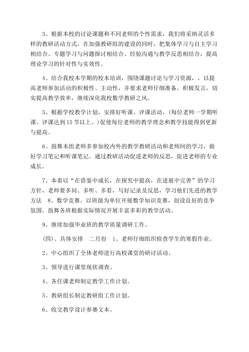 小学教研工作计划范文_第3页