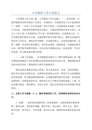 小学教研工作计划范文